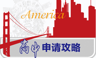 美国中学