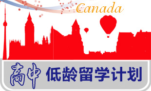 加拿大中学